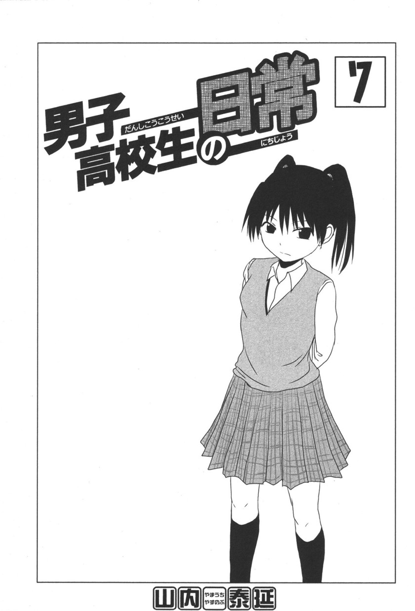 danshi-koukousei-no-nichijou - Chapter: 95