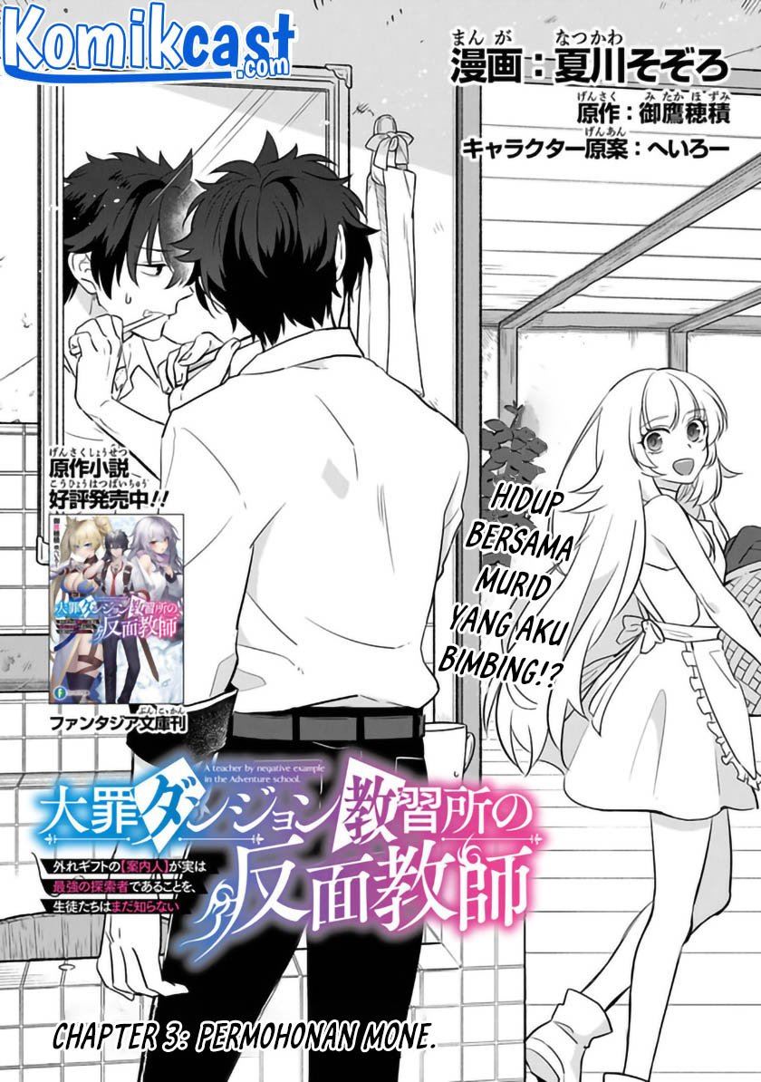 daizai-dungeon-kyoushuujo-no-hanmen-kyoushi-hazure-gift-no-annaijin-ga-jitsuha-saikyou-no-tansakusha-de-aru-koto-o-seito-tachi-wa-mada-shiranai - Chapter: 3