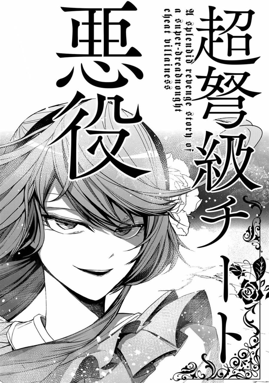 choudokyuu-cheat-akuyaku-reijou-no-karei-naru-fukushuutan - Chapter: 1