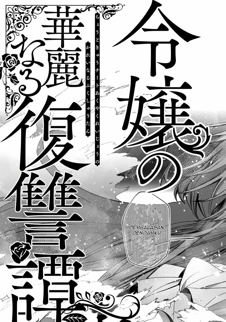 choudokyuu-cheat-akuyaku-reijou-no-karei-naru-fukushuutan - Chapter: 1