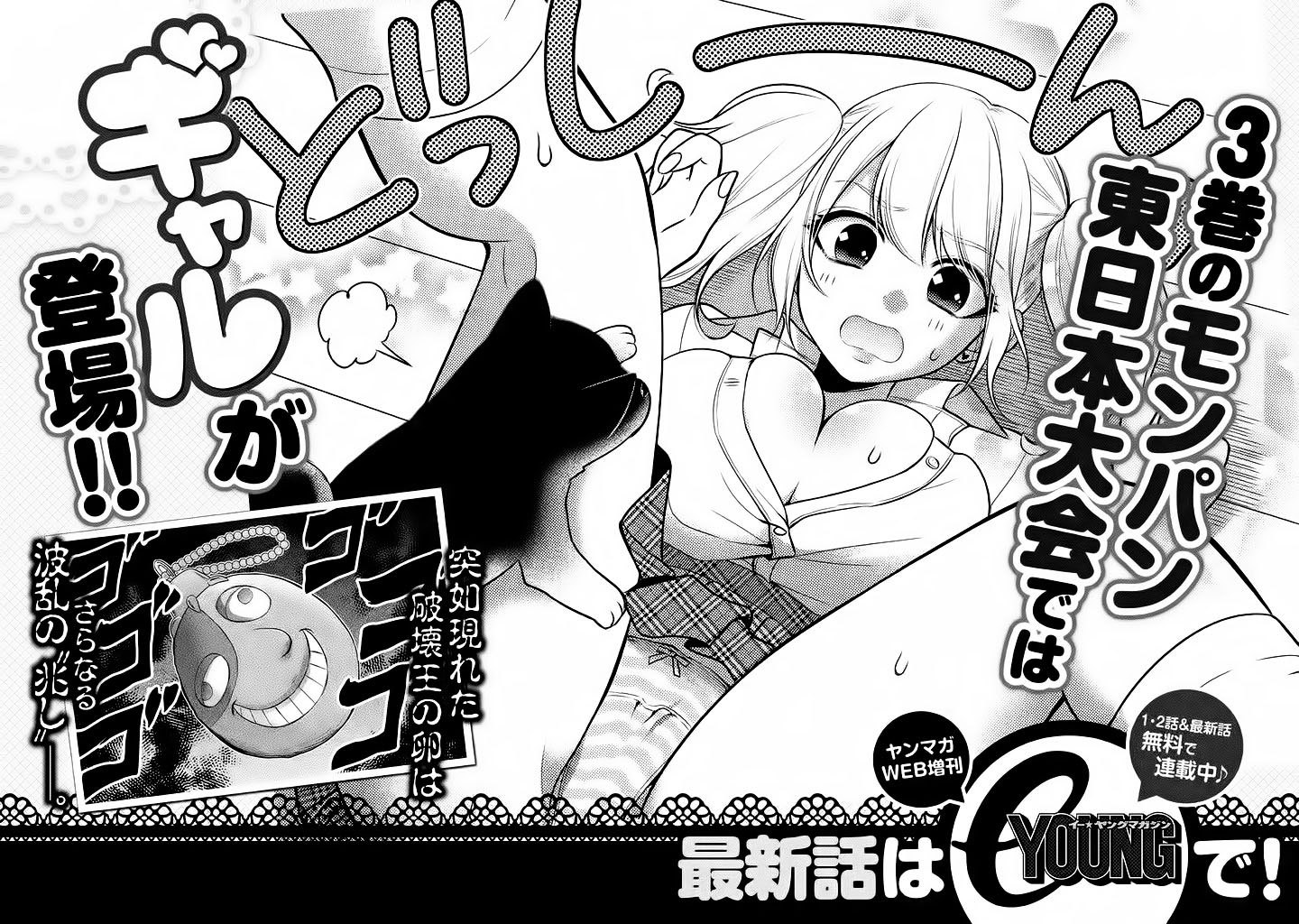 midari-ni-midara-na-kuroyukihime-online - Chapter: 13