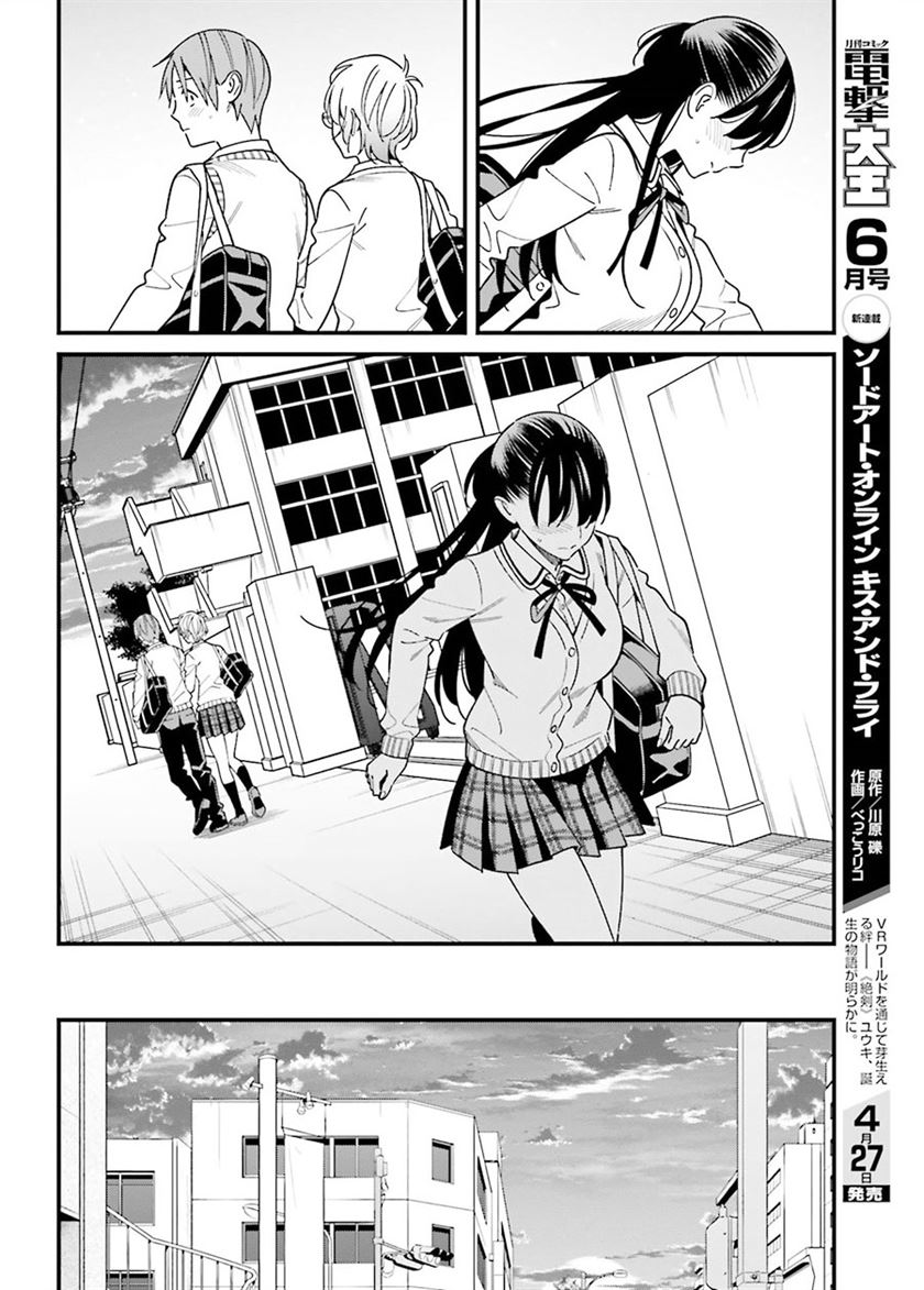 hirasaka-hinako-ga-ero-kawaii-koto-wo-ore-dake-ga-shitteiru - Chapter: 35