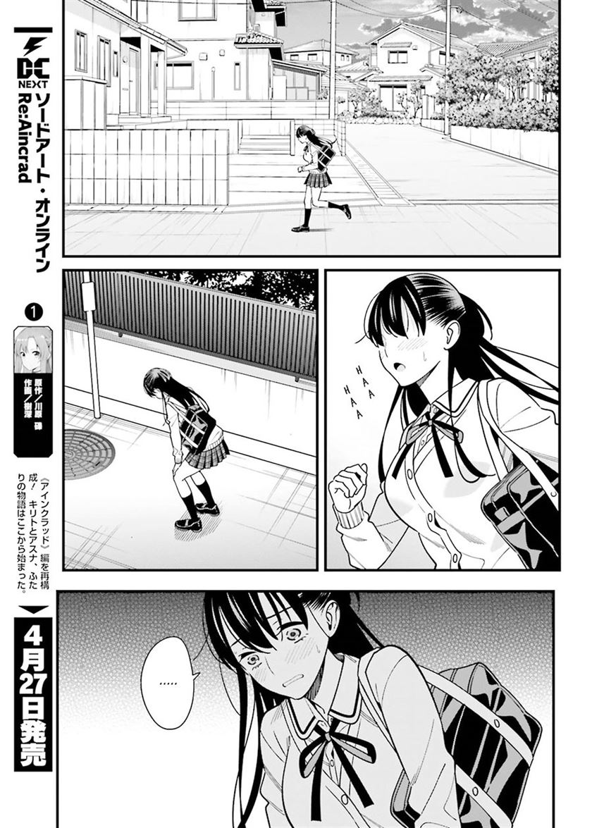 hirasaka-hinako-ga-ero-kawaii-koto-wo-ore-dake-ga-shitteiru - Chapter: 35