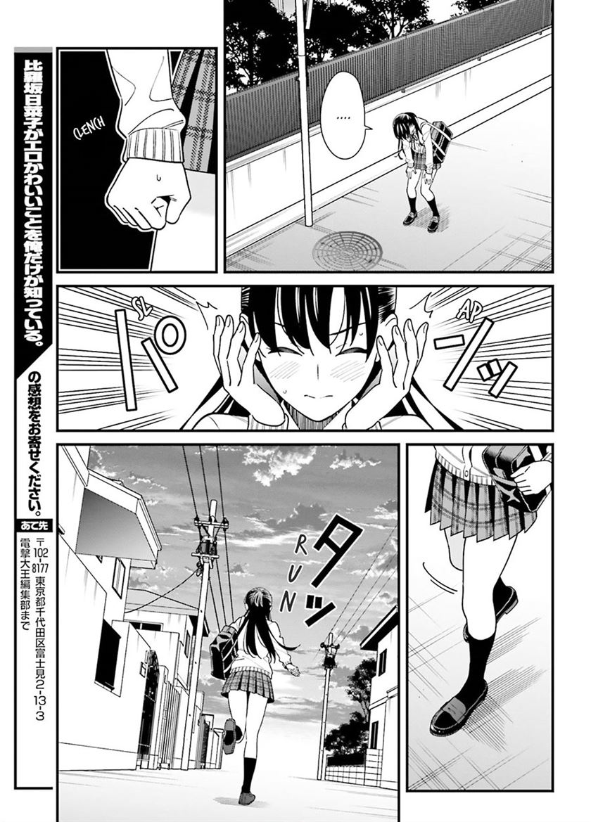 hirasaka-hinako-ga-ero-kawaii-koto-wo-ore-dake-ga-shitteiru - Chapter: 35