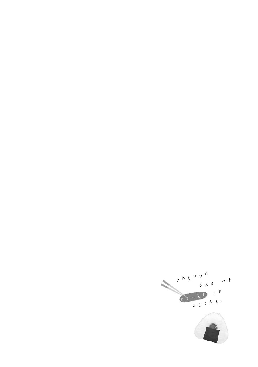 yakumo-san-wa-edzuke-ga-shitai - Chapter: 10