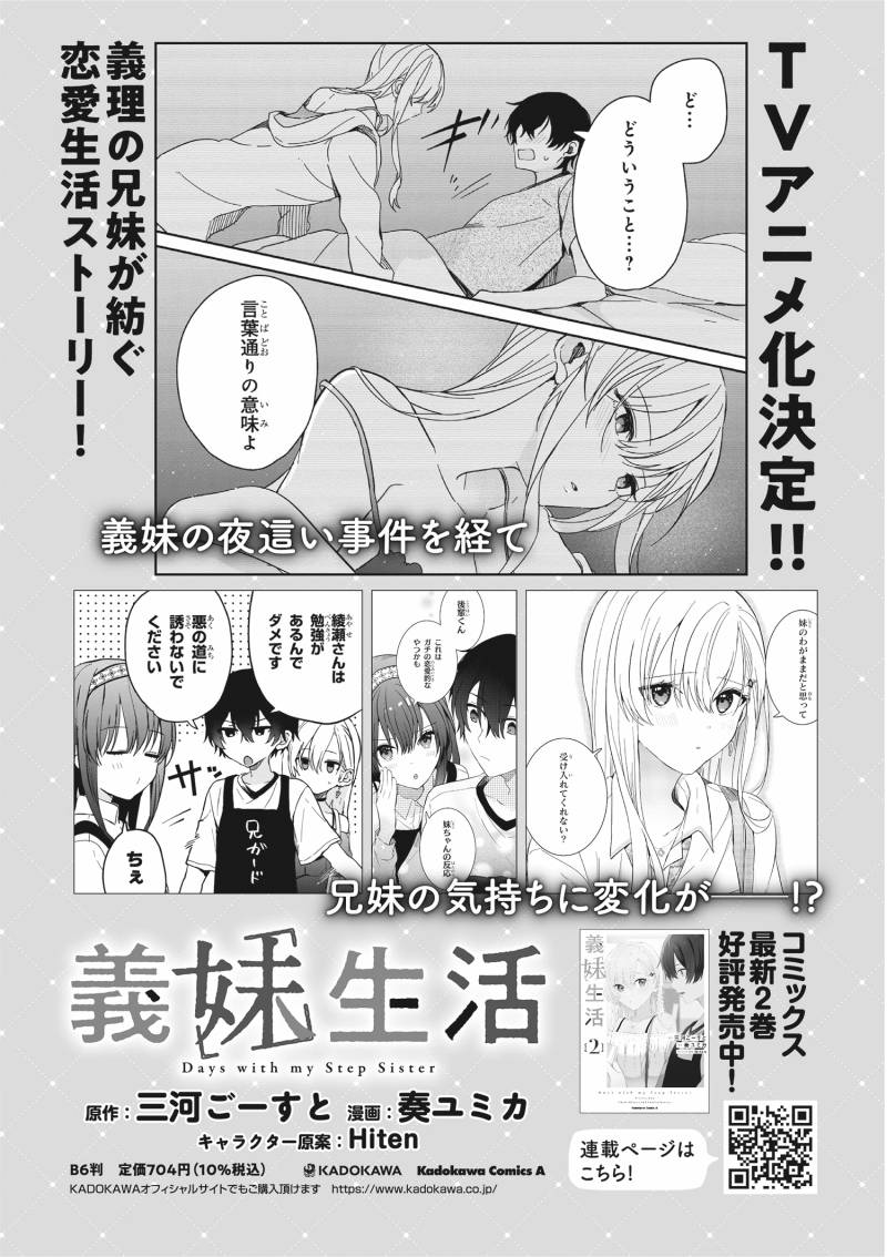 gimai-seikatsu - Chapter: 13.2