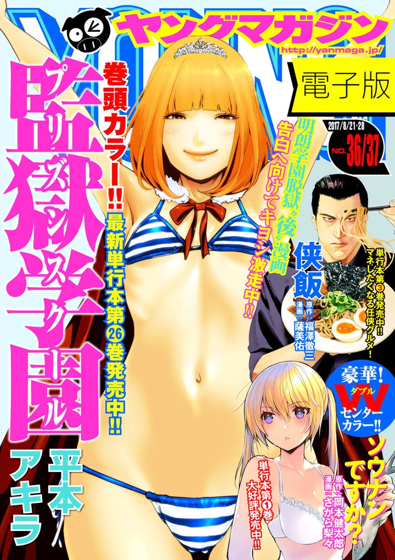 prison-school - Chapter: 263