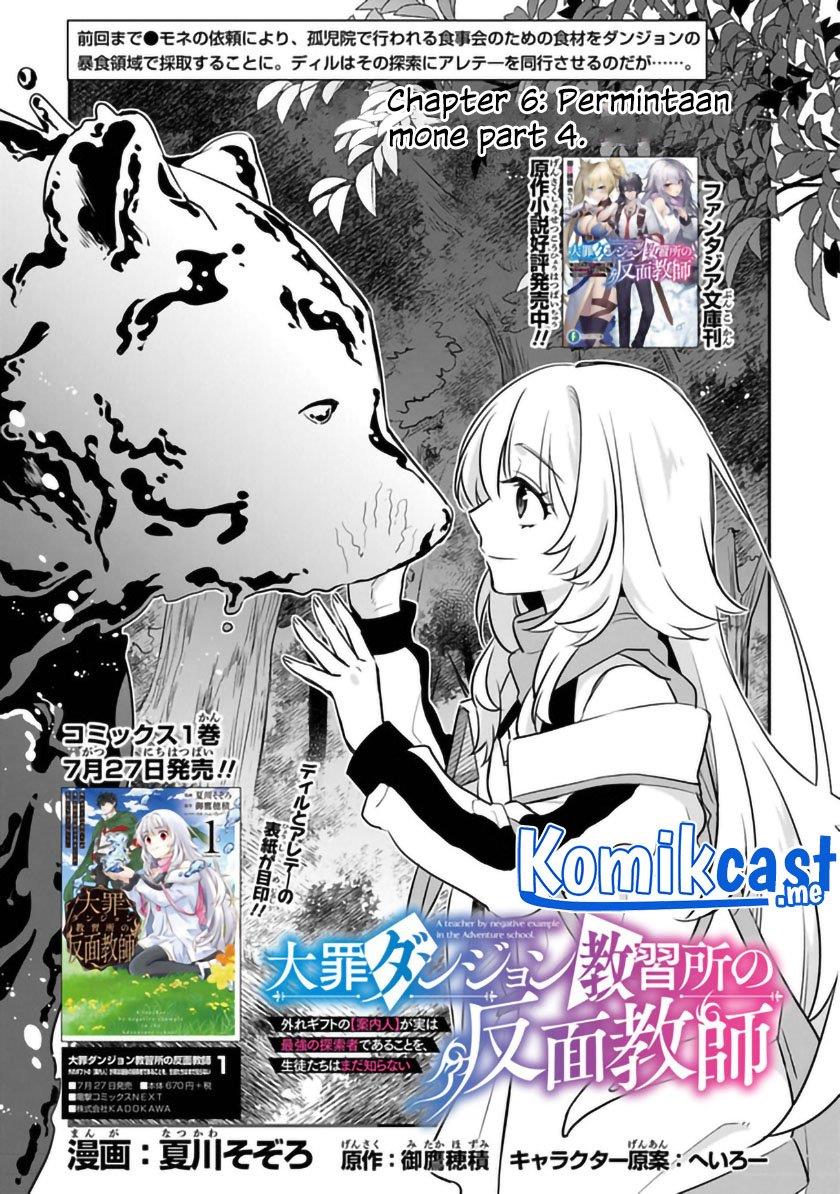 daizai-dungeon-kyoushuujo-no-hanmen-kyoushi-hazure-gift-no-annaijin-ga-jitsuha-saikyou-no-tansakusha-de-aru-koto-o-seito-tachi-wa-mada-shiranai - Chapter: 6