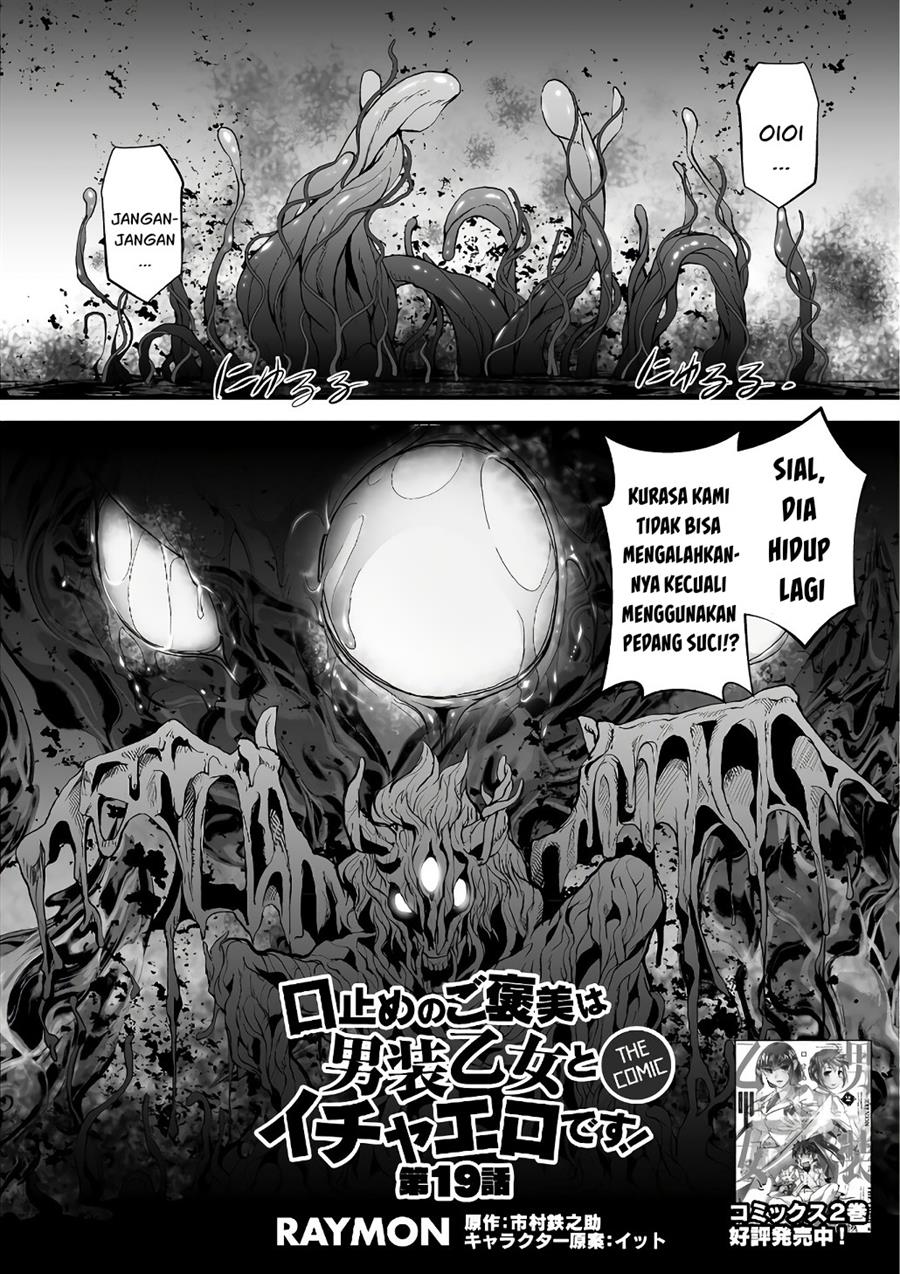 kuchidome-no-gohoubi-wa-dansou-otome-to-ichaero-desu - Chapter: 19