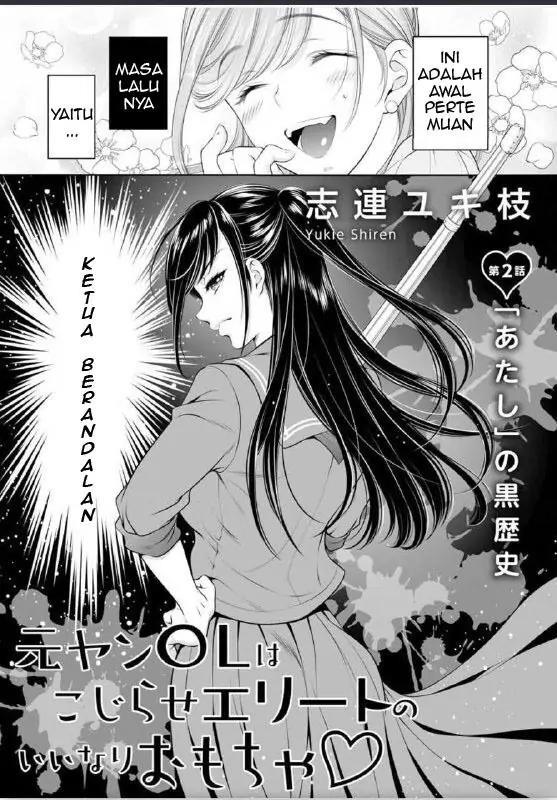 moto-yan-ol-wa-kojirase-erito-no-i-nari-omocha - Chapter: 2.1