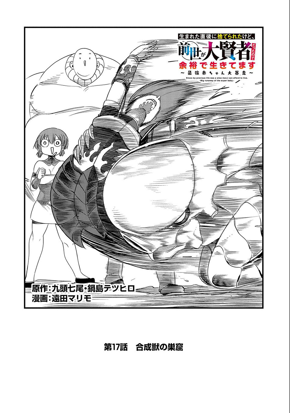 umareta-chokugo-ni-suterareta-kedo-zensei-ga-taikensha-datta-node-yoyuu-de-ikitemasu - Chapter: 17