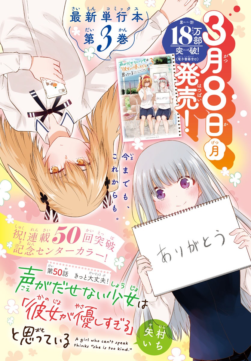 koe-ga-dasenai-shoujo-wa-kanojo-ga-yasashisugiru-to-omotte-iru - Chapter: 50