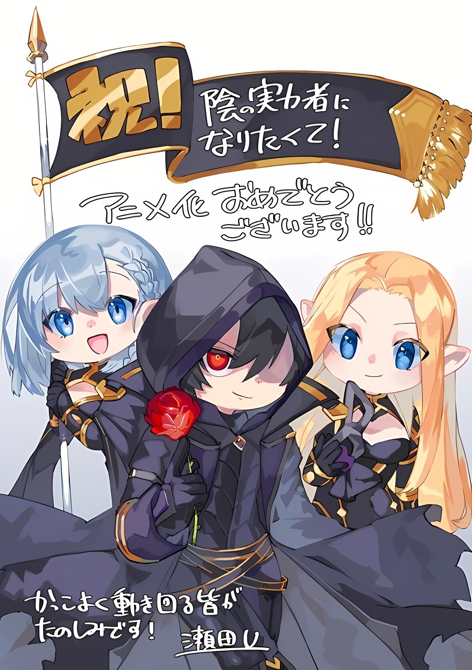 kage-no-jitsuryokusha-ni-naritakute-shadow-gaiden - Chapter: 39
