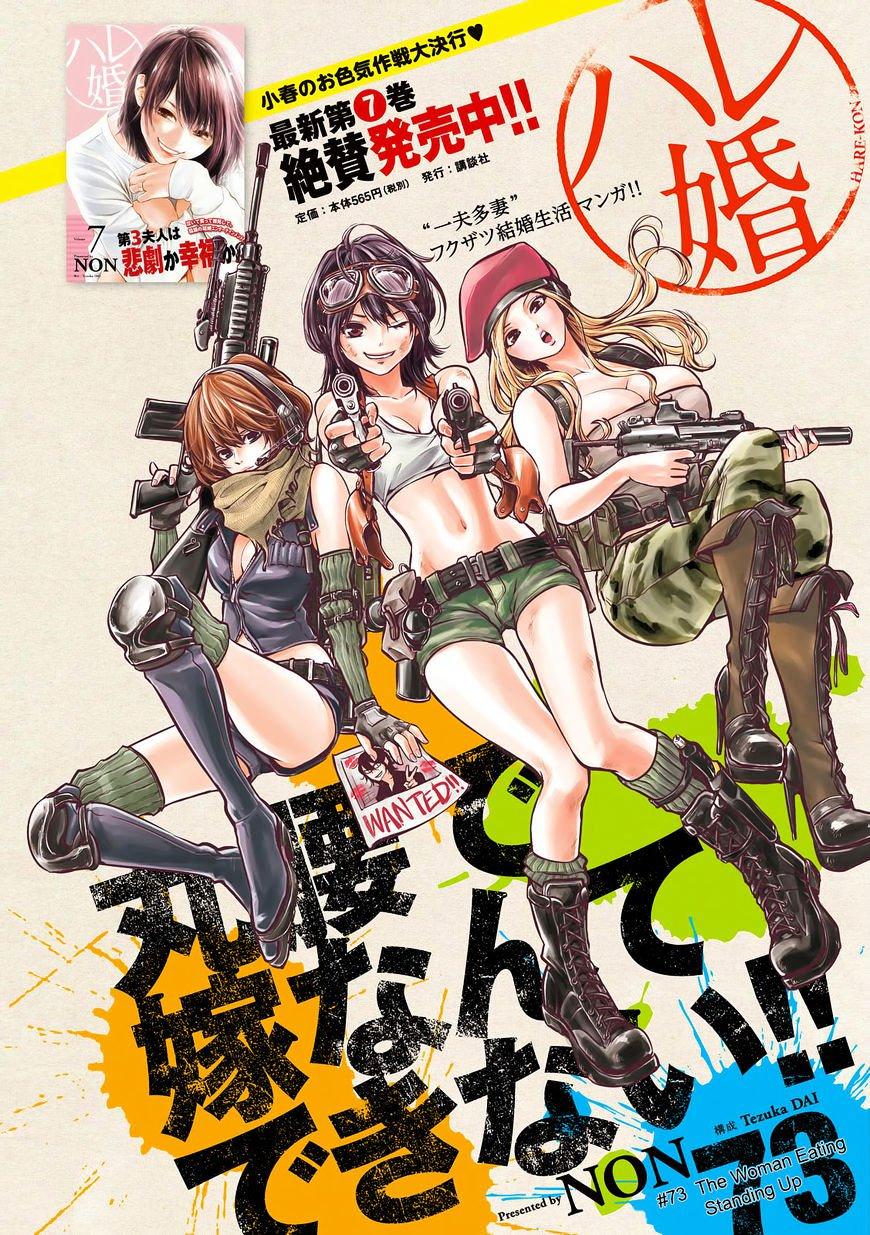 hare-kon - Chapter: 73