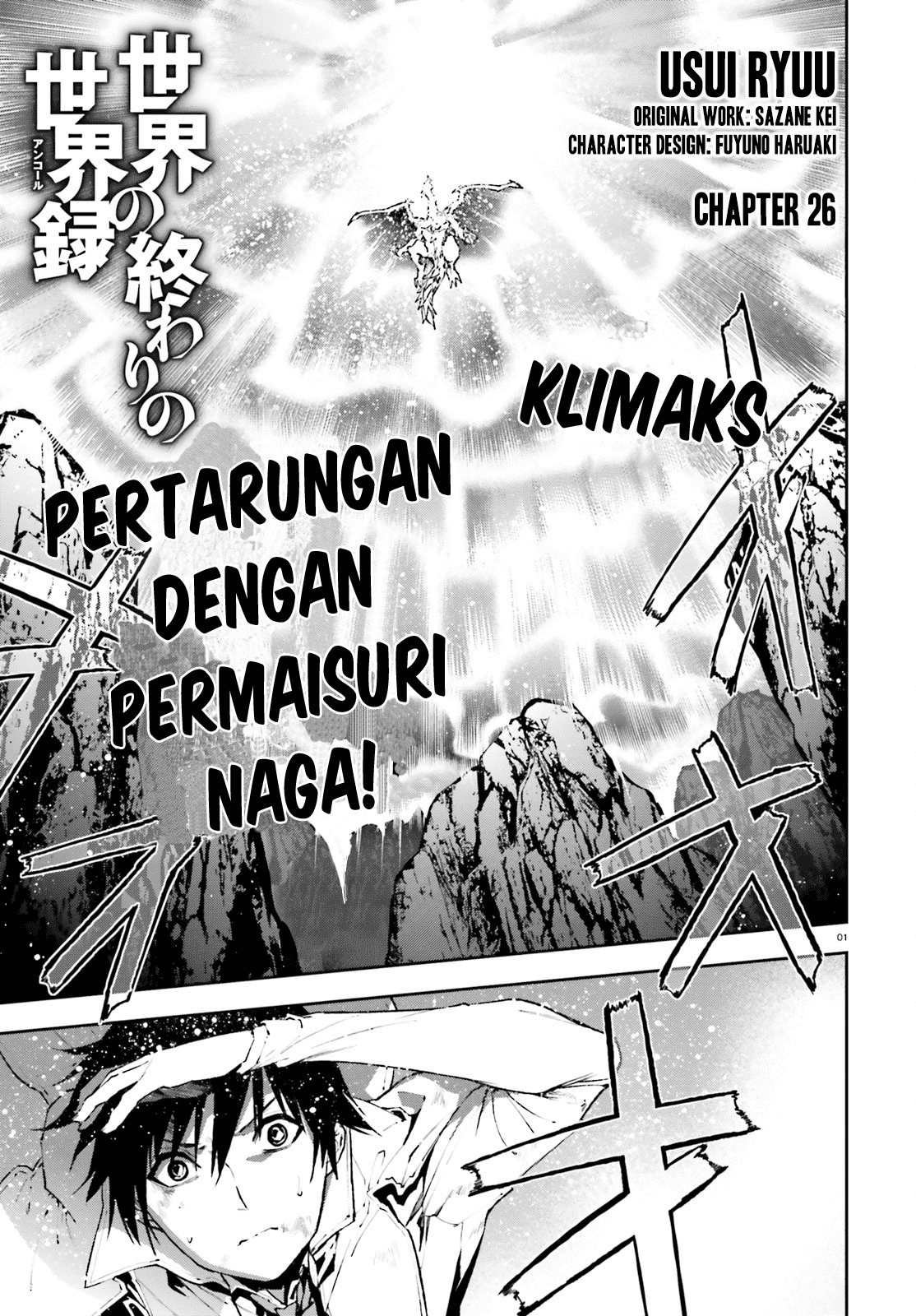 sekai-no-owari-no-sekairoku - Chapter: 26