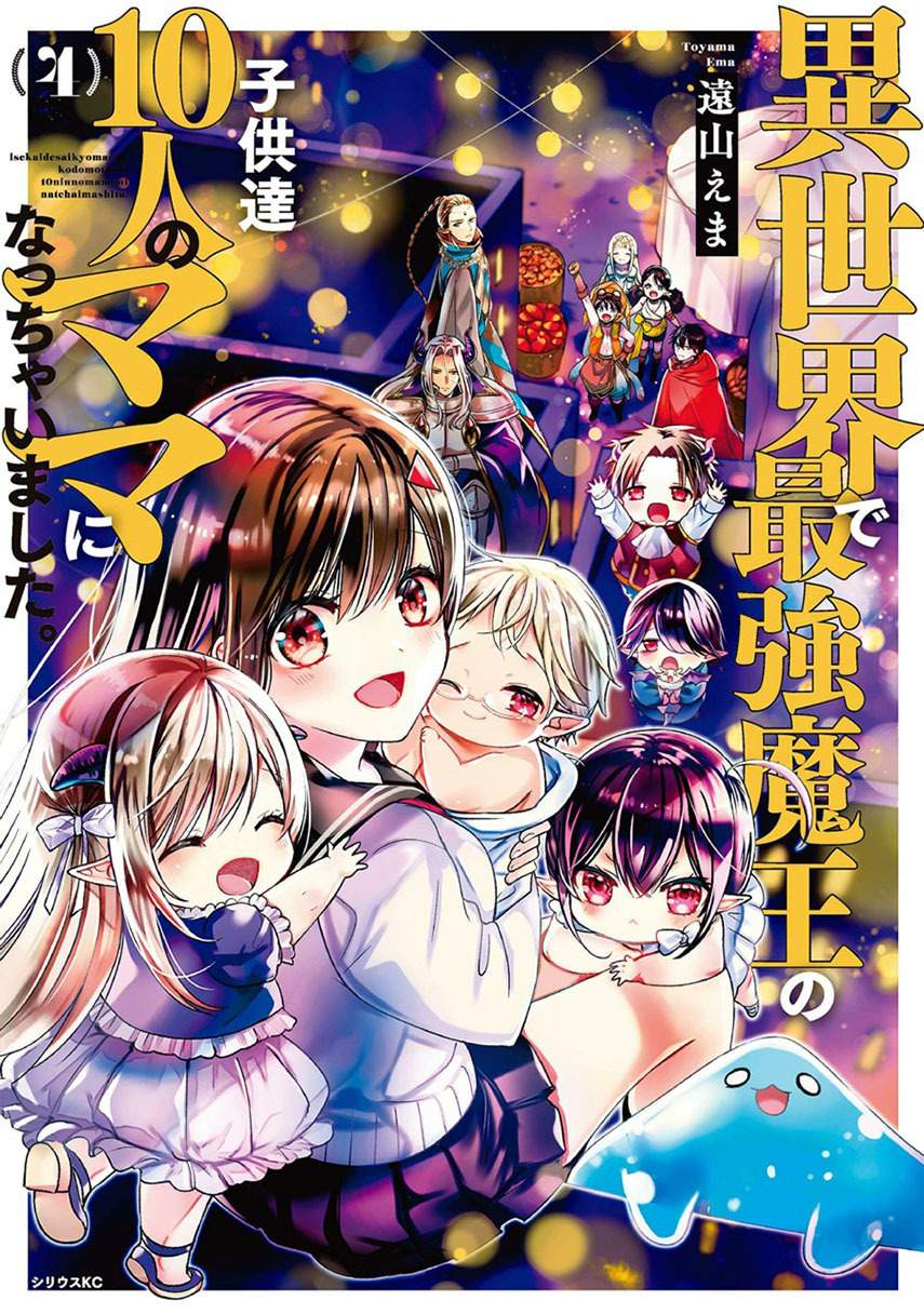 isekai-de-saikyo-mao-no-kodomotachi-no-mama-ni-natchaimashita - Chapter: 9