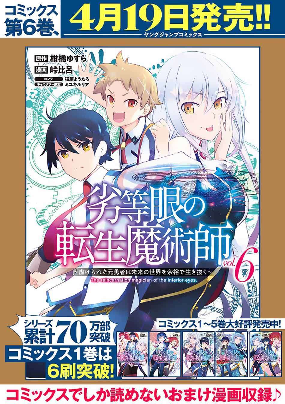 rettou-me-no-tensei-majutsushi-shiitage-rareta-moto-yuusha-wa-mirai-no-sekai-o-yoyuu-de-ikinuku - Chapter: 53