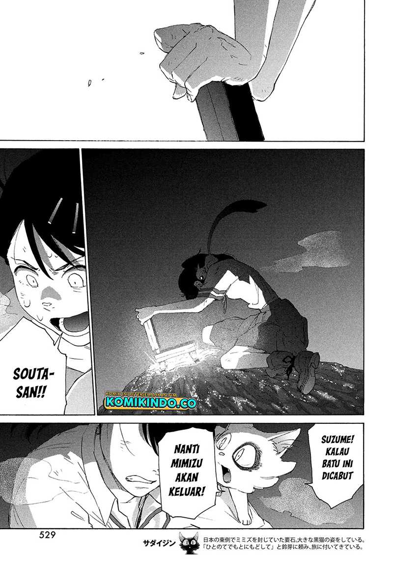 suzume-no-tojimari - Chapter: 14