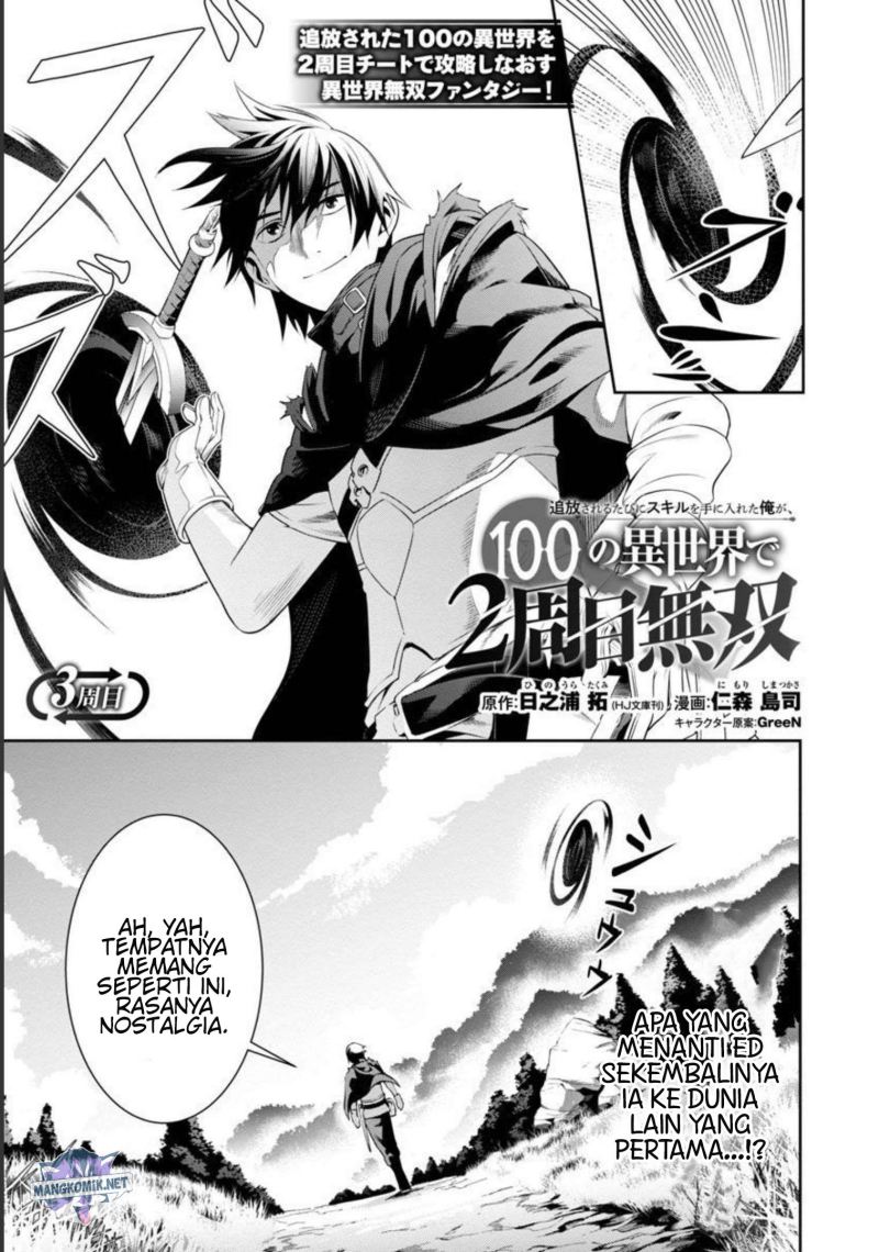 tsuihousareru-tabi-ni-skill-wo-te-ni-ireta-ore-ga-100-no-isekai-de-2-shuume-musou - Chapter: 3