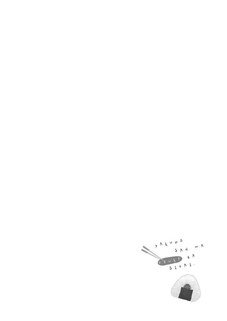 yakumo-san-wa-edzuke-ga-shitai - Chapter: 12