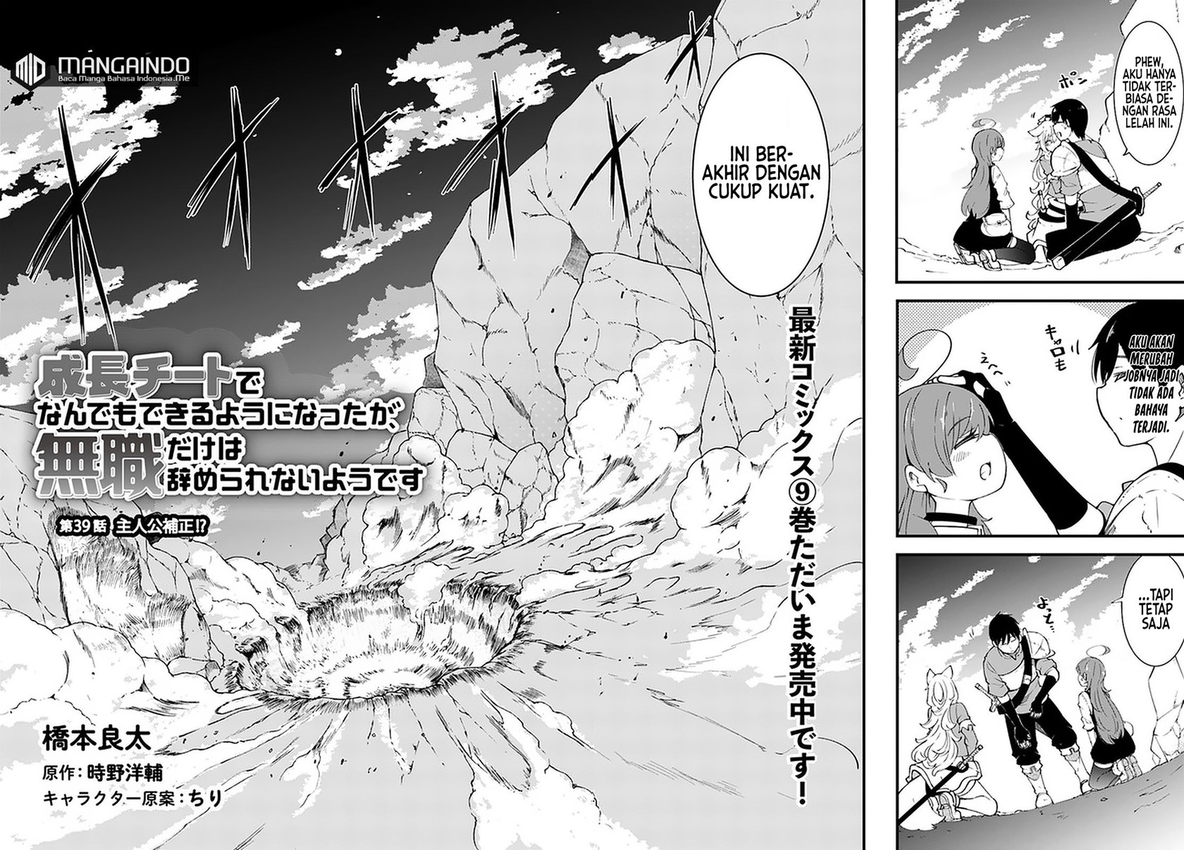 seichou-cheat-de-nandemo-dekiru-you-ni-natta-ga-mushoku-dake-wa-yamerarenai-you-desu - Chapter: 39.1