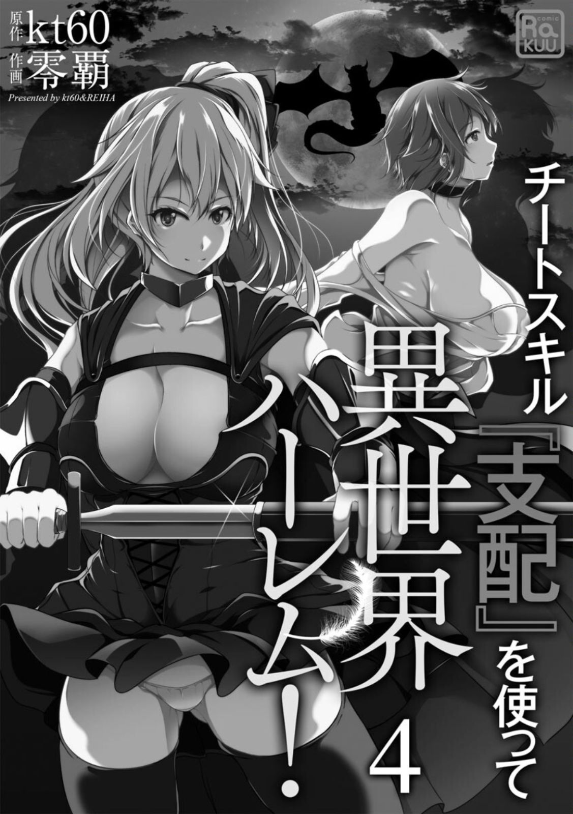 cheat-skill-shihai-otsukatte-isekai-harem - Chapter: 4