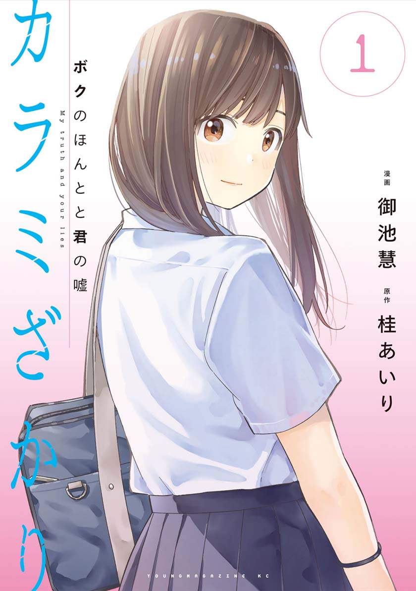 karami-zakari-boku-no-honto-to-kimi-no-uso - Chapter: 1