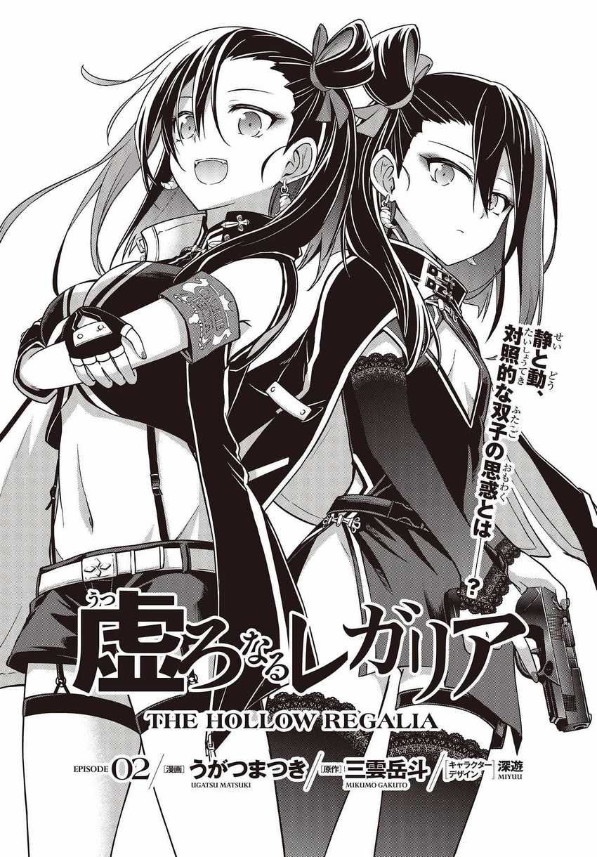 utsuro-naru-regalia - Chapter: 2