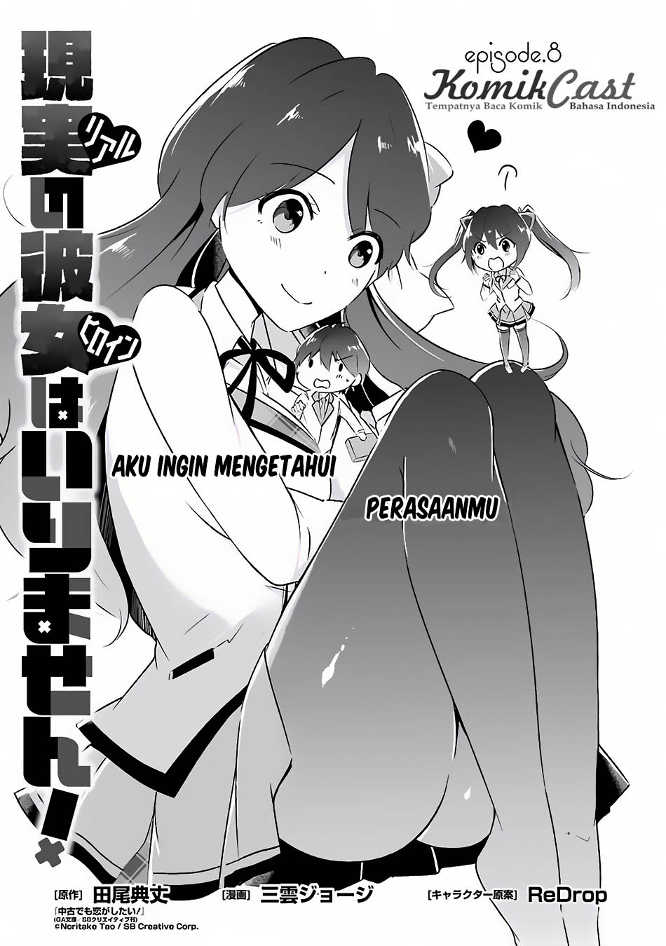 chuuko-demo-koi-ga-shitai - Chapter: 08