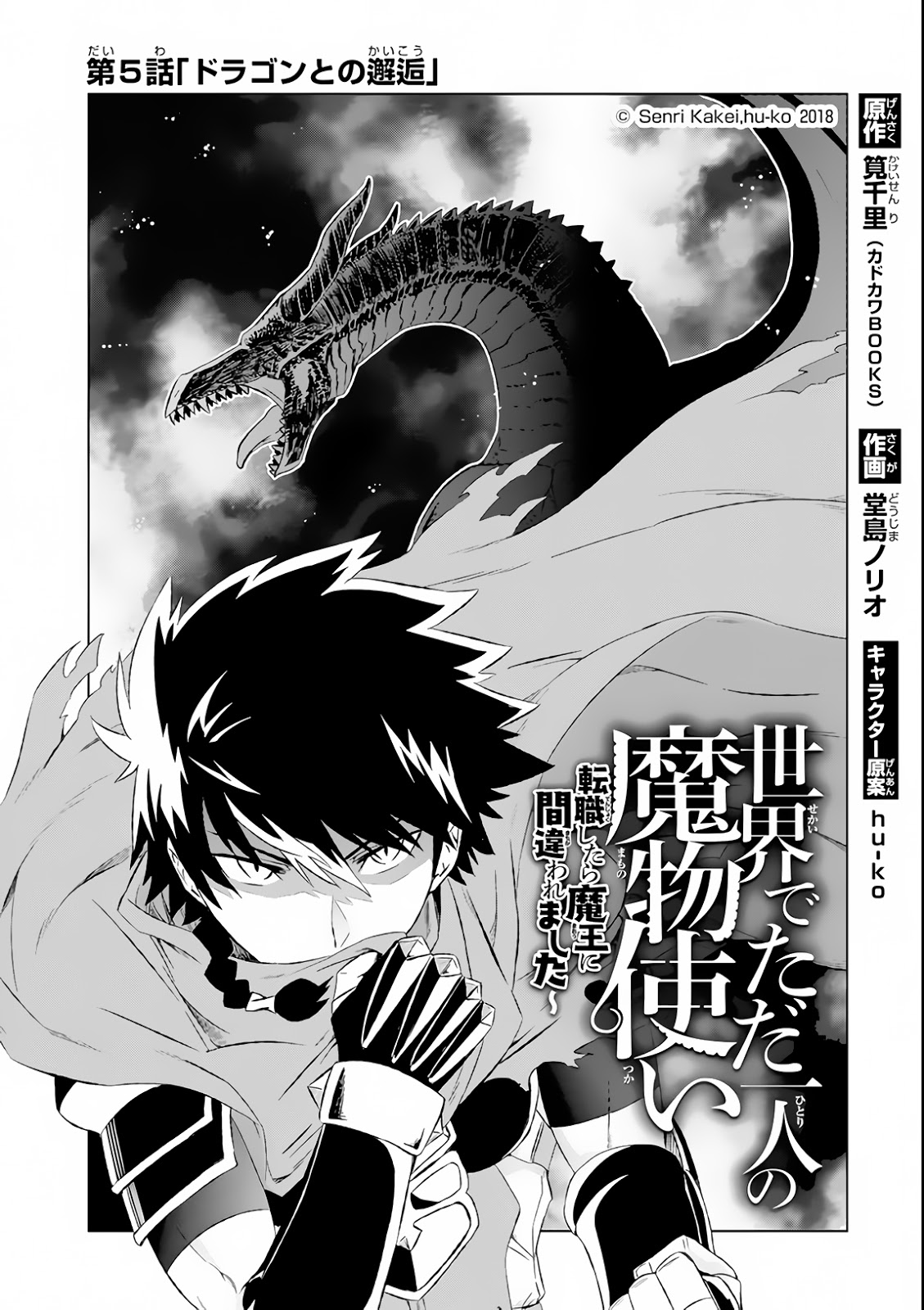 isekai-de-tadahitori-no-mamono-tsukai-tenshoku-shitara-maou-ni-machigawa-remashita - Chapter: 05