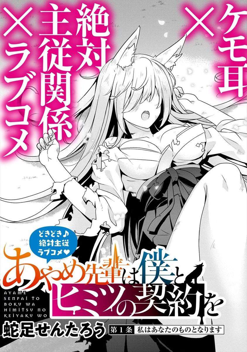 ayame-senpai-wa-boku-to-himitsuno-keiyaku-wo - Chapter: 1