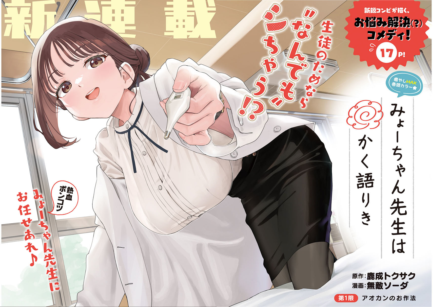 miyo-chan-sensei-said-so - Chapter: 1