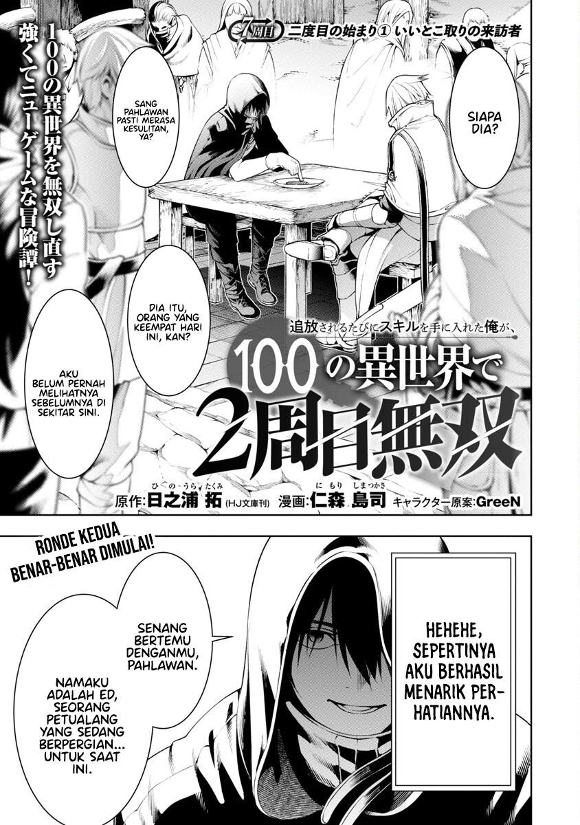 tsuihousareru-tabi-ni-skill-wo-te-ni-ireta-ore-ga-100-no-isekai-de-2-shuume-musou - Chapter: 7.1