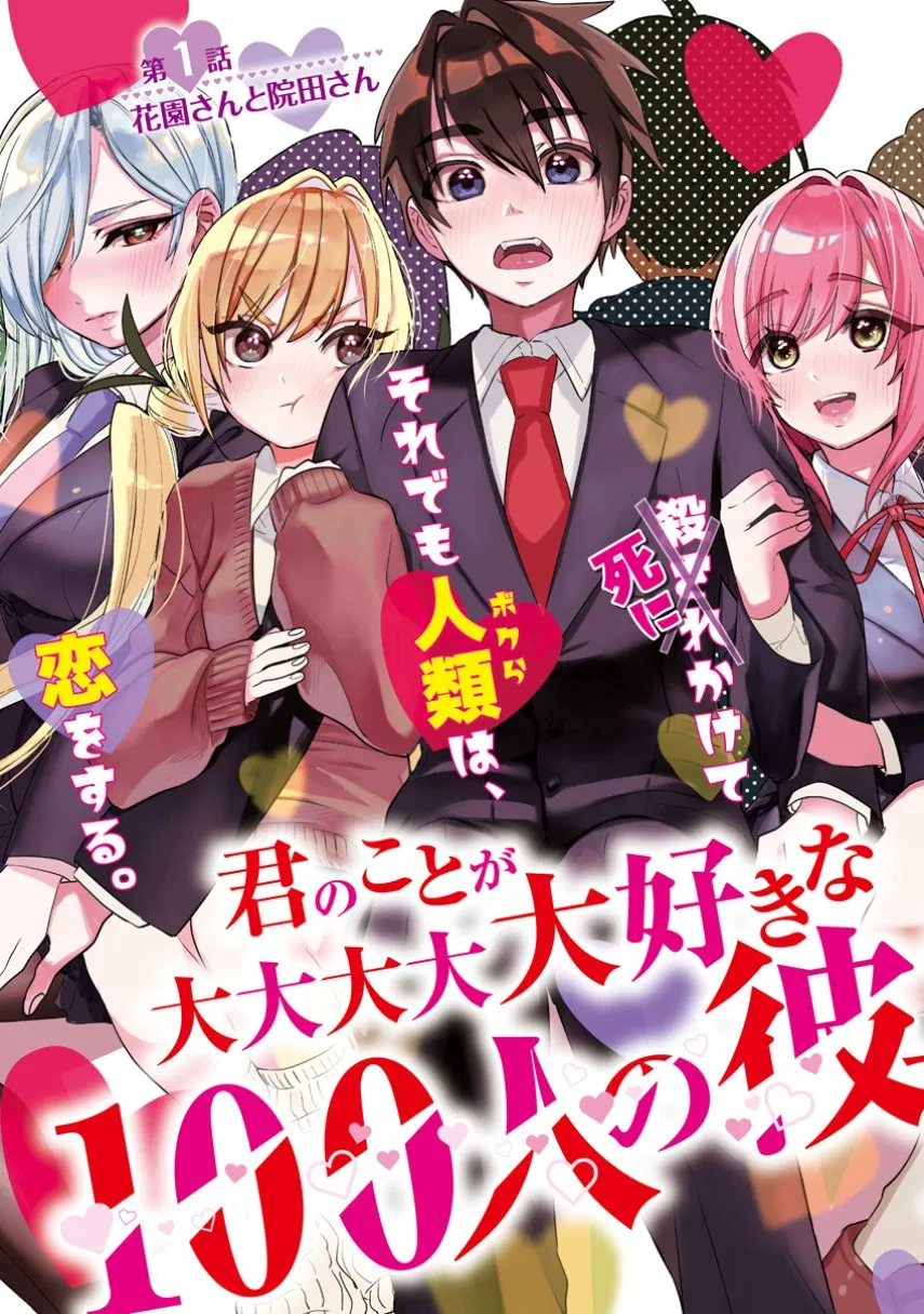 kimi-no-koto-ga-dai-dai-dai-dai-daisuki-na-100-ri-no-kanojo - Chapter: 1