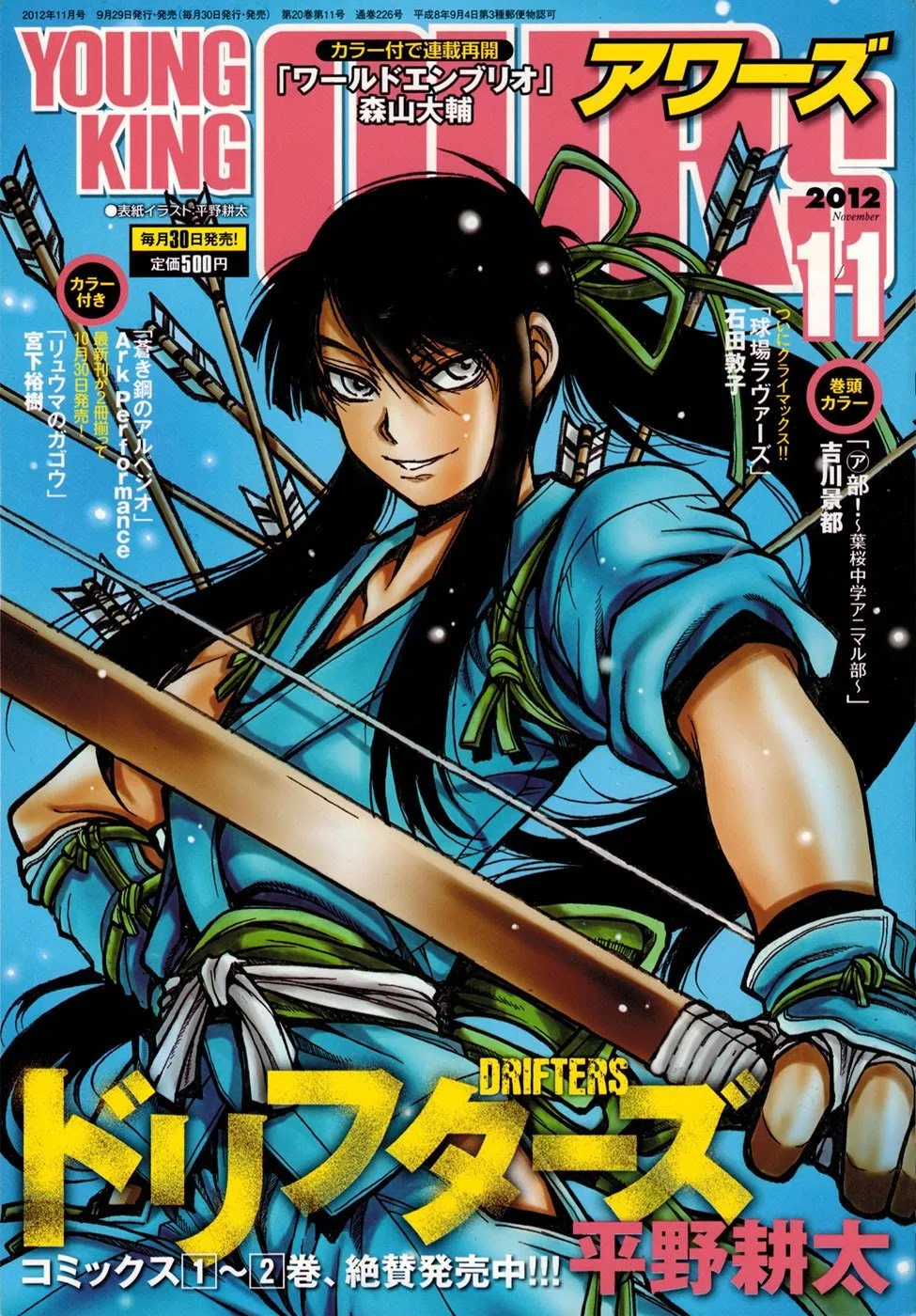 drifters - Chapter: 32