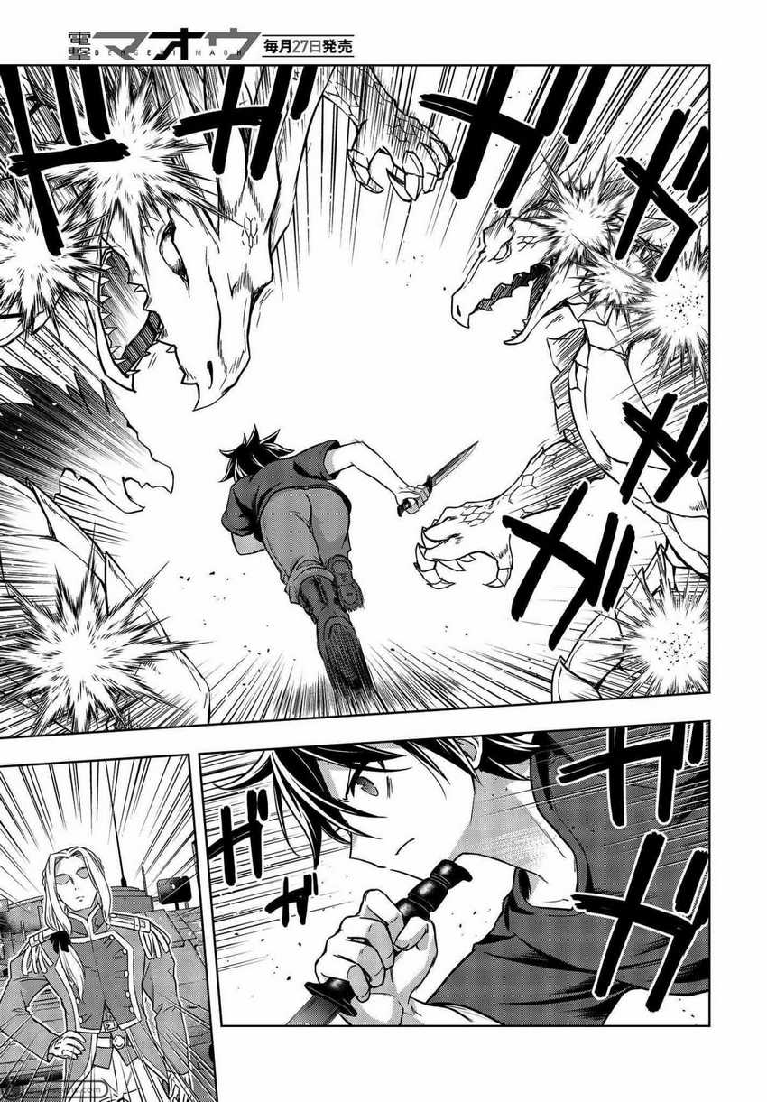 utsuro-naru-regalia - Chapter: 7
