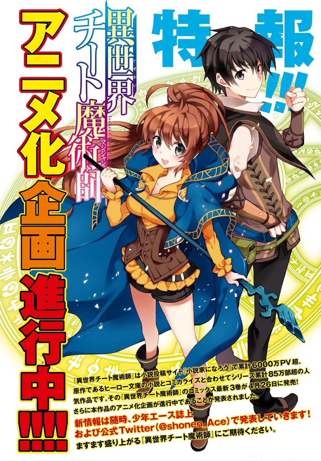 isekai-cheat-majutsushi - Chapter: 16