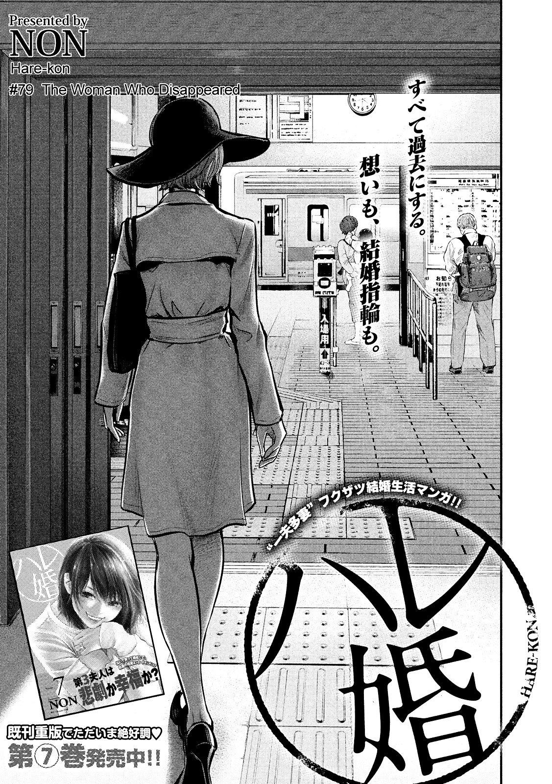 hare-kon - Chapter: 79