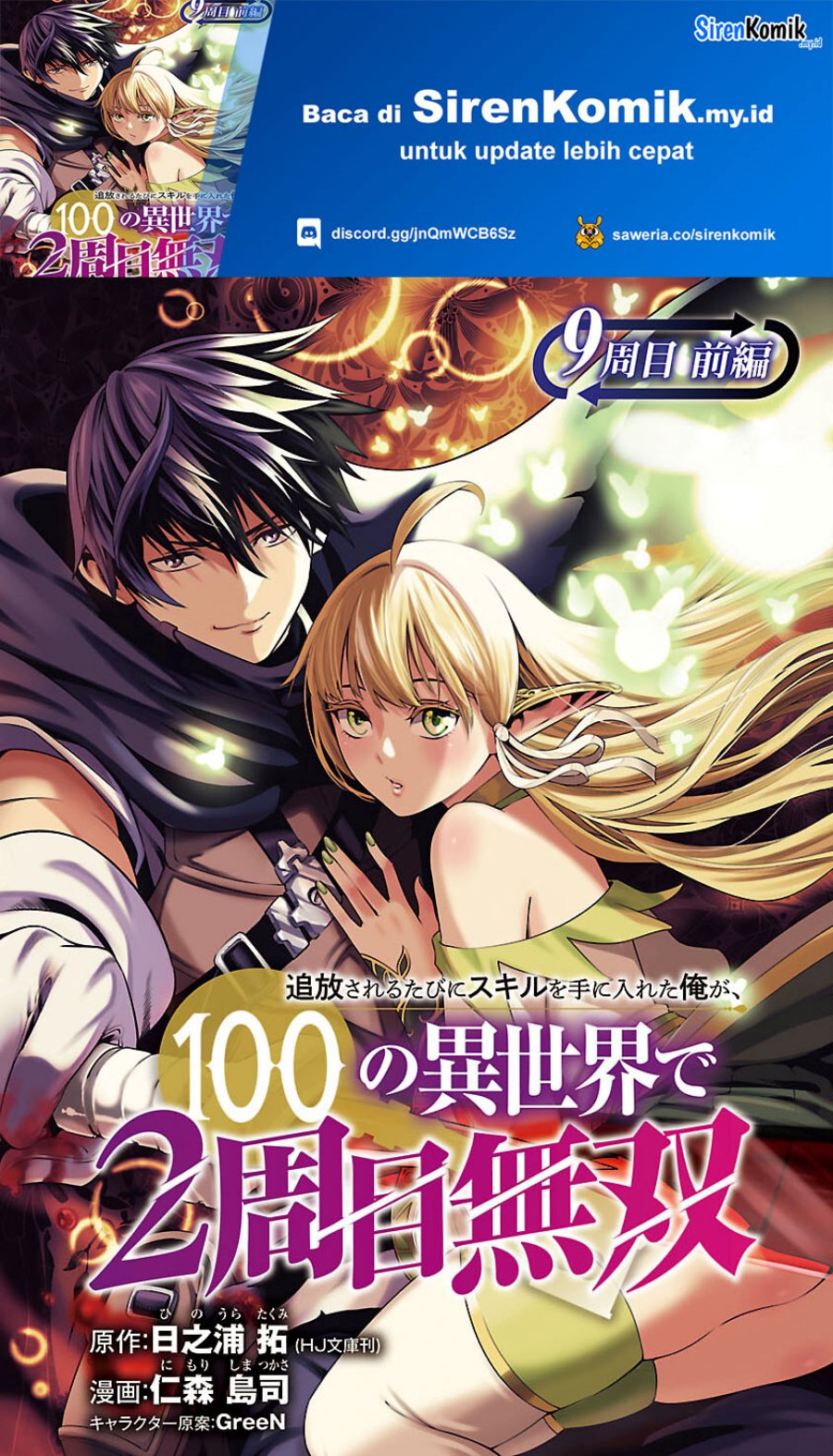 tsuihousareru-tabi-ni-skill-wo-te-ni-ireta-ore-ga-100-no-isekai-de-2-shuume-musou - Chapter: 9.1