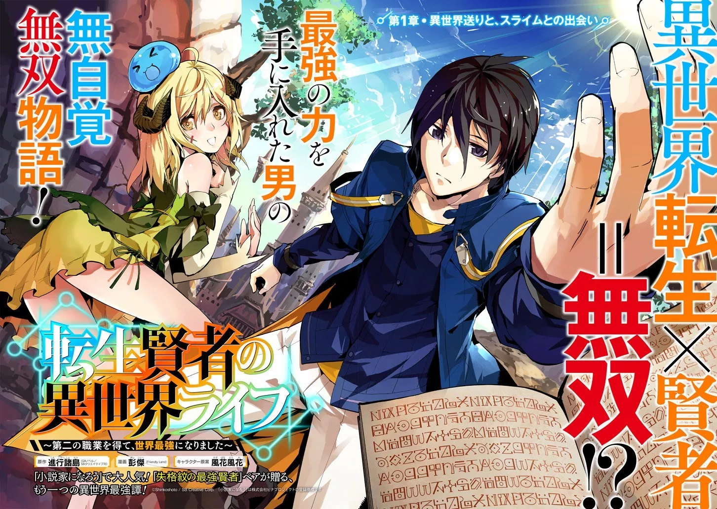 tensei-kenja-no-isekai-raifu-daini-no-shokugyo-wo-ete-sekai-saikyou-ni-narimashita - Chapter: 1