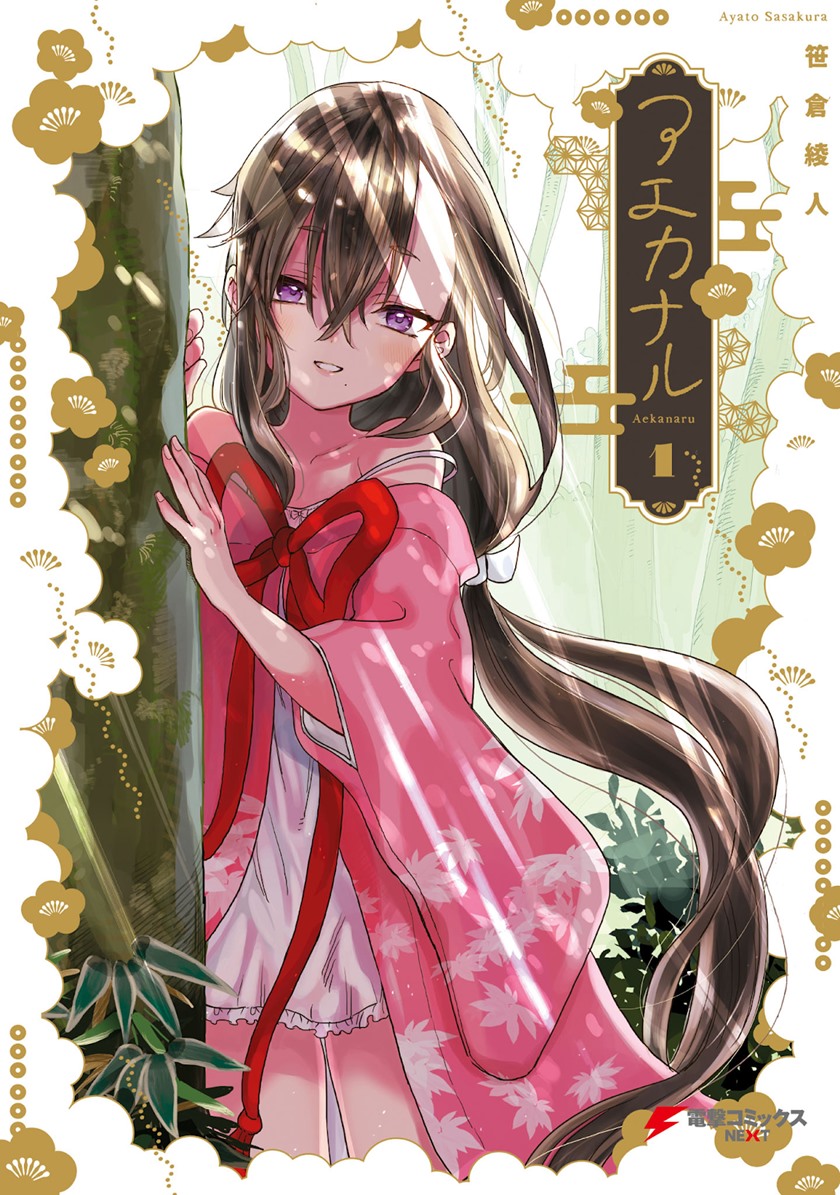 aekanaru - Chapter: 1