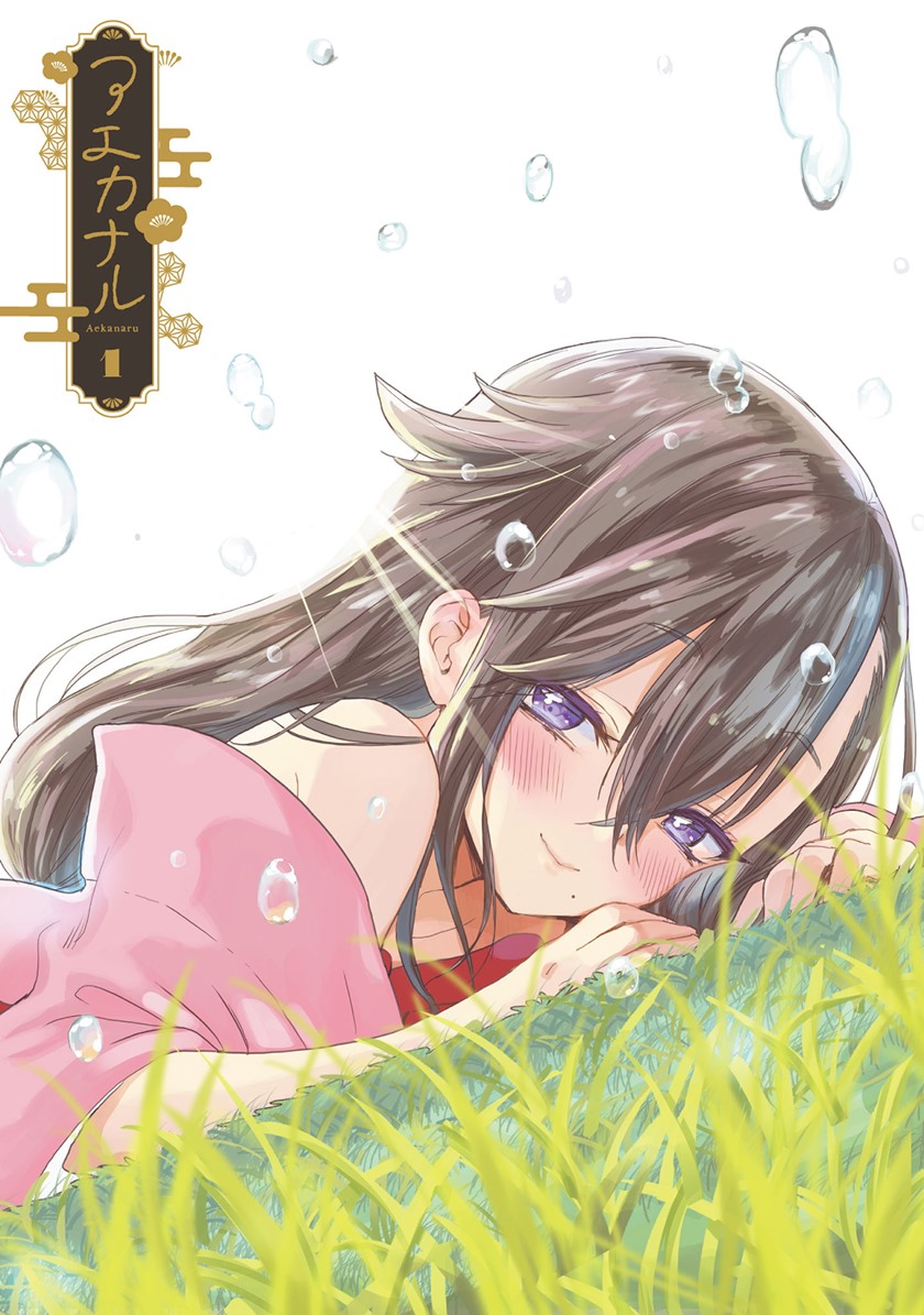 aekanaru - Chapter: 1