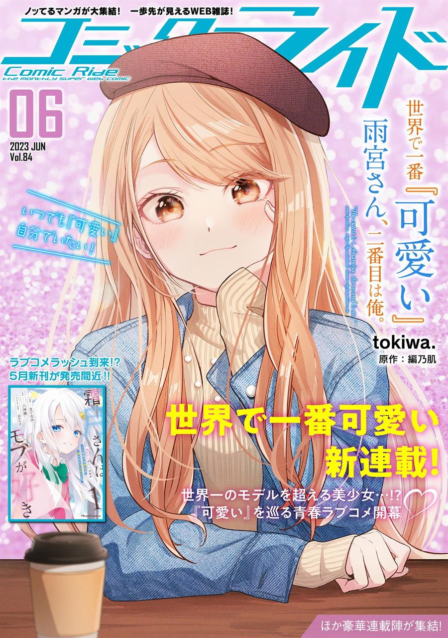 sekai-de-ichiban-kawaii-amamiya-san-nibanme-wa-ore - Chapter: 3.2