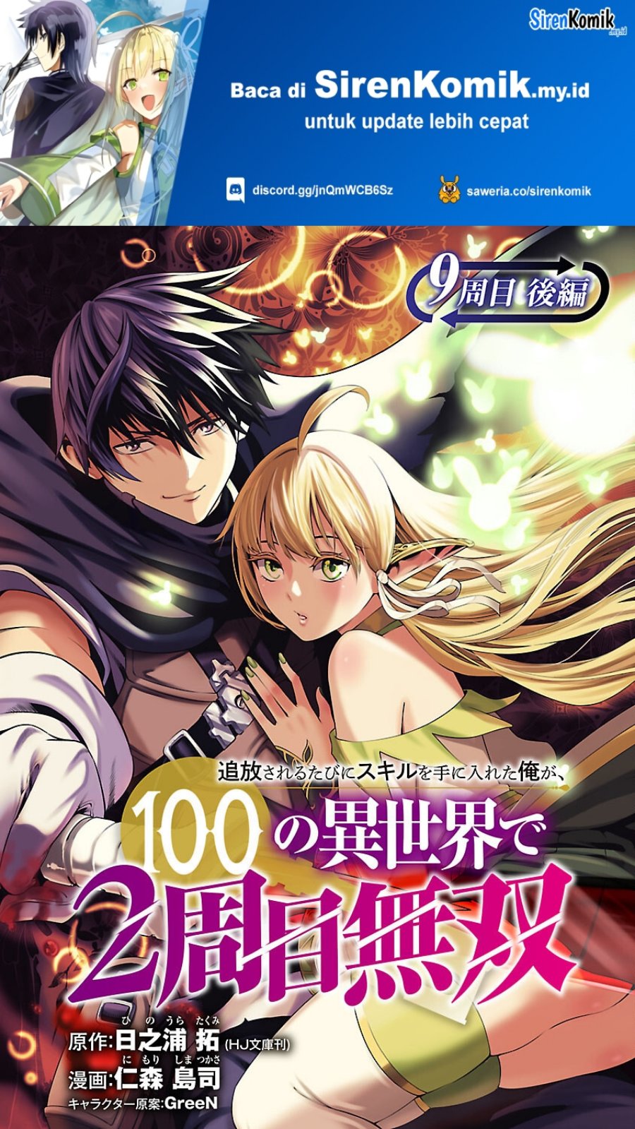 tsuihousareru-tabi-ni-skill-wo-te-ni-ireta-ore-ga-100-no-isekai-de-2-shuume-musou - Chapter: 9.2