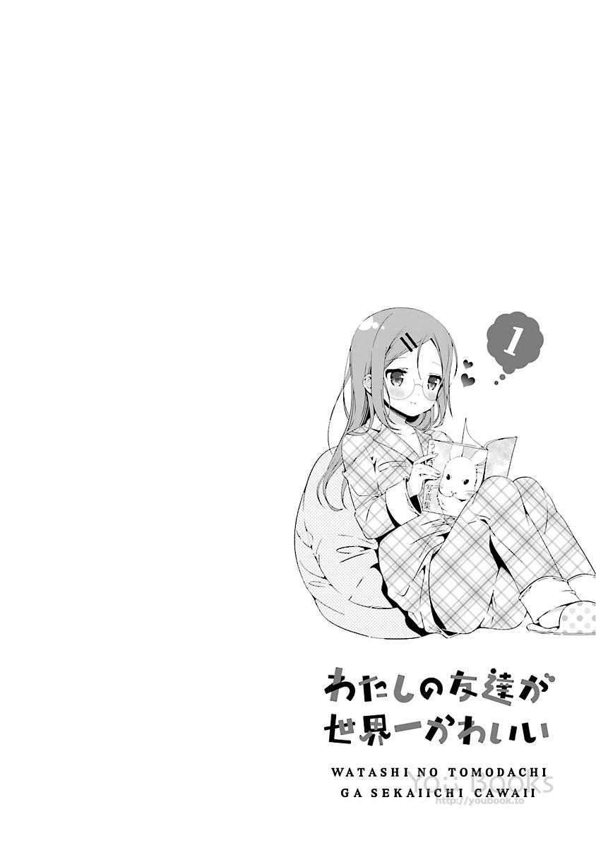 watashi-no-tomodachi-ga-sekaiichi-kawaii - Chapter: 10