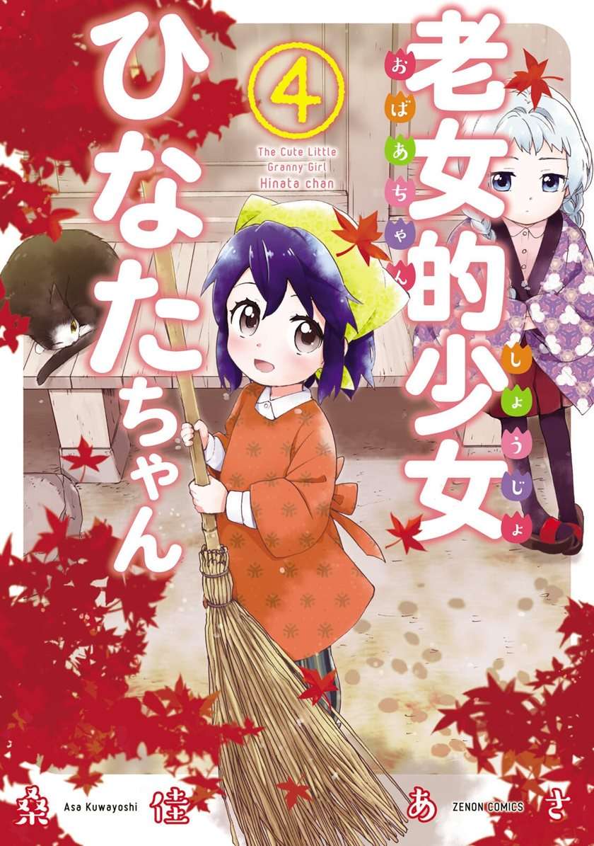 roujoteki-shoujo-hinata-chan - Chapter: 20