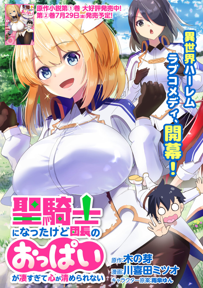 seikishi-ni-natta-kedo-danchou-no-oppai-ga-sugosugite-kokoro-ga-kiyomerarenai - Chapter: 1