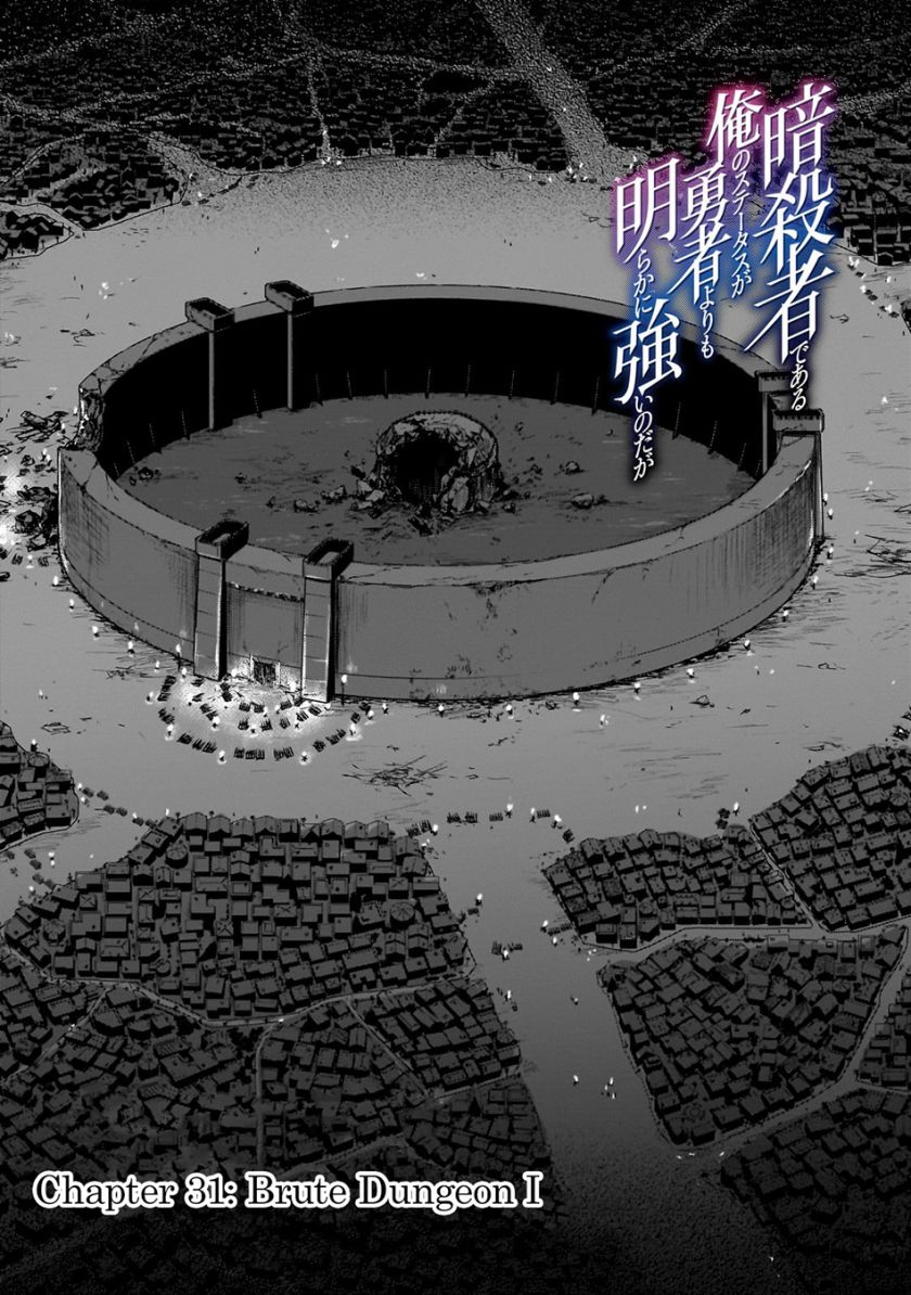 assassin-de-aru-ore-no-sutetasu-ga-yuusha-yori-mo-akiraka-ni-tsuyoi-nodaga - Chapter: 31