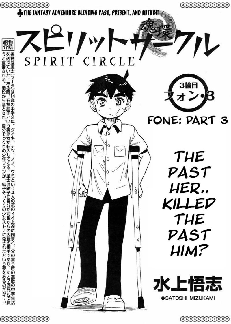 spirit-circle - Chapter: 3