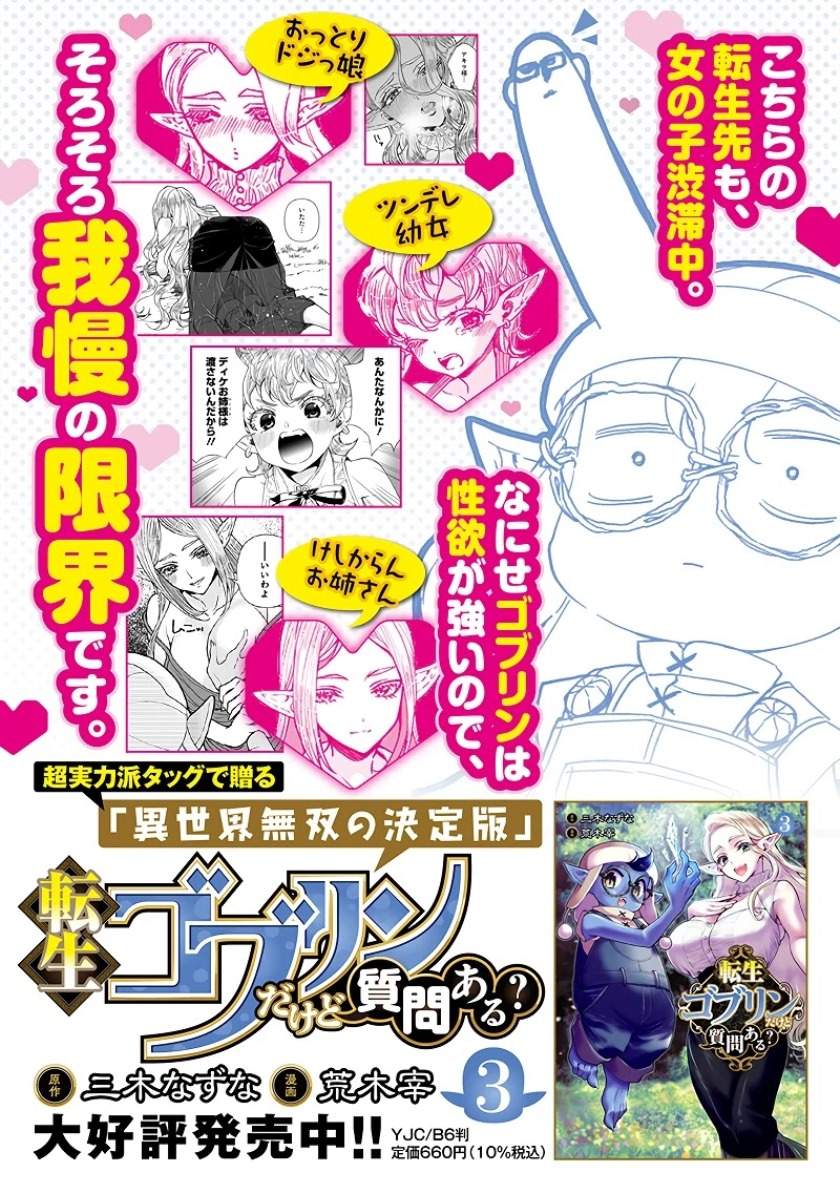 tensei-goblin-da-kedo-shitsumon-aru - Chapter: 35